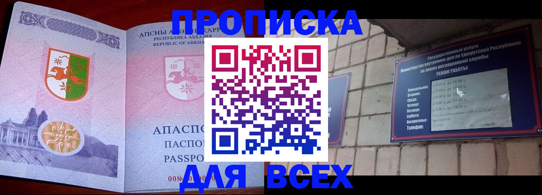 купить прописку в Ельне