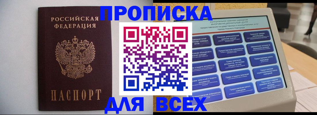 временная регистрация для школы в Ельне
